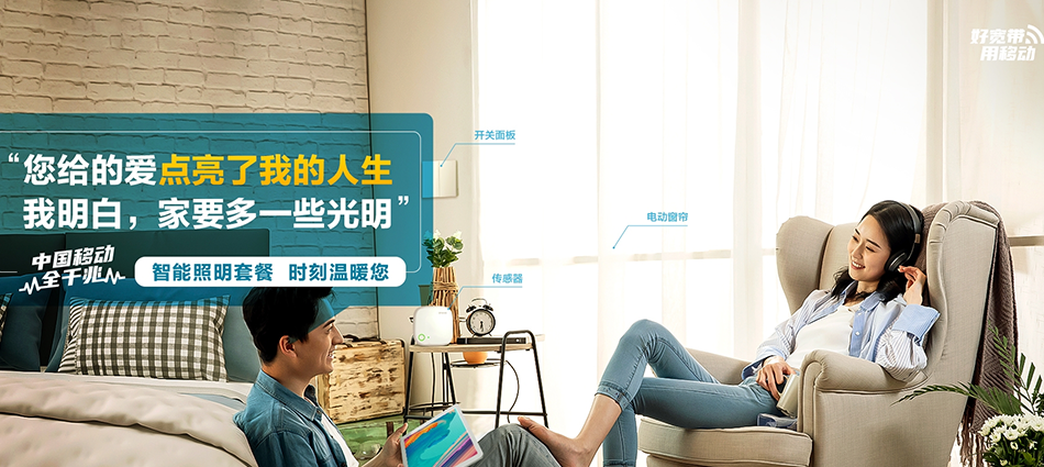 中国移动东河区移动宽带